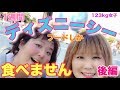 【ディズニーシー】【後編】1週間ディズニーシーのフードしか食べません!123kg自称ぽっちゃり女子がディズニーシーレストラン全制覇