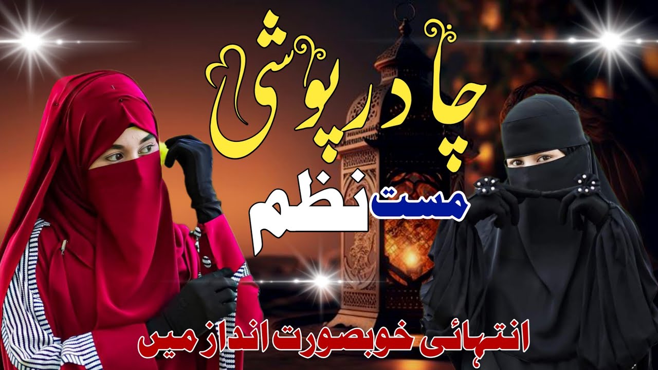 khatme Bukhari nazam || chadar poshi nazam|| pashto new mast nazam