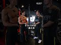 鬼の背中を持つ天野選手に背中の鍛える2つのポイントを教えてもらいました！【IFBB PRO 天野選手】