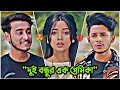 দুই বন্ধুর এক প্রেমিকা 😱 | Miraj Khane And Arohi Mim New Natok | Bangla Natok 2025 | N For Natok 2.0