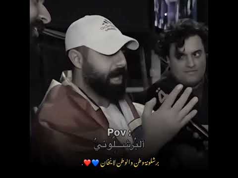 گل علاقات الحب فاشله الا حب برشلونه فهو الوحيد الذي لن يخيبك ابدا 