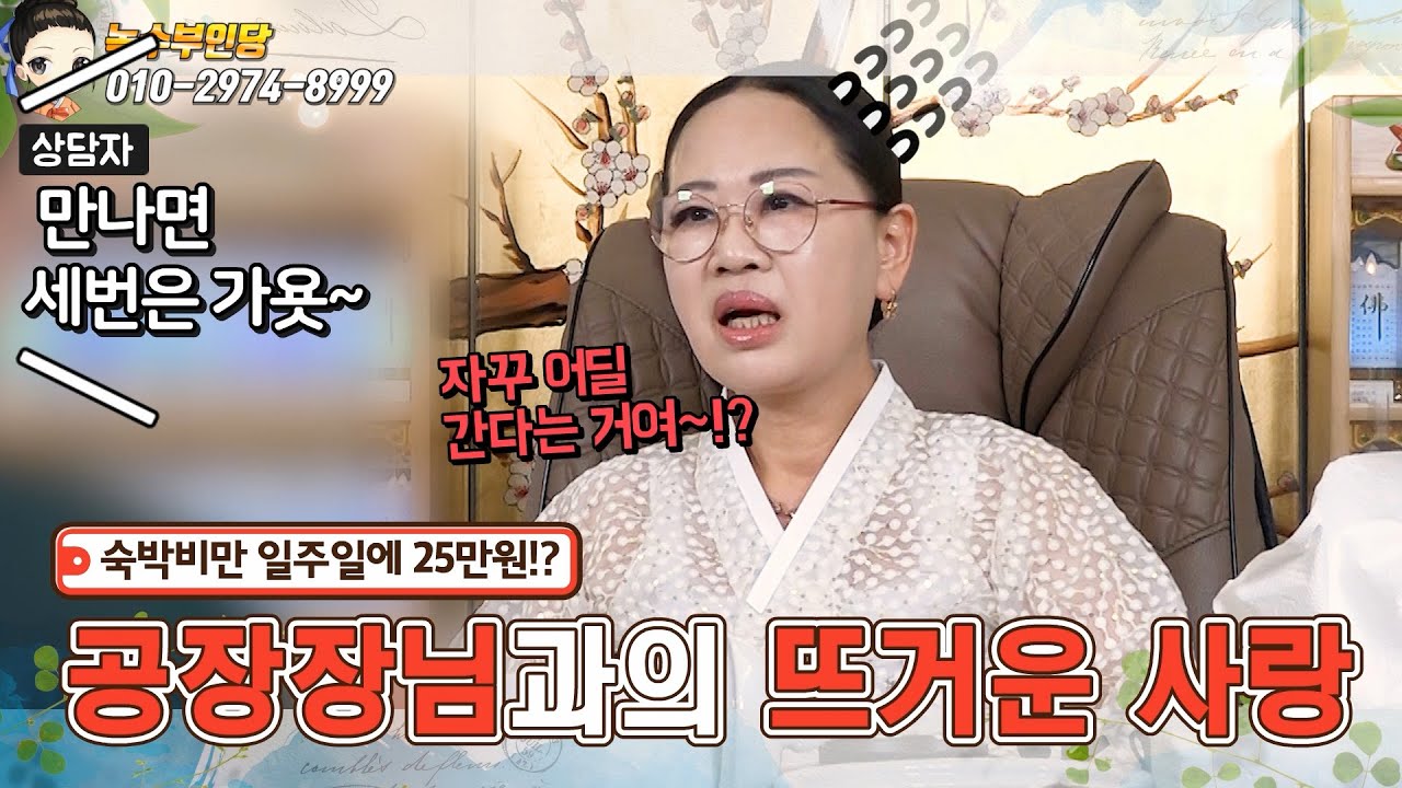 💘공장장님과 함께 떠나는 삼세번 홍콩여행!💖/용한점집,용한무당, 서울,일산 (녹수부인당,010-2974-8999)