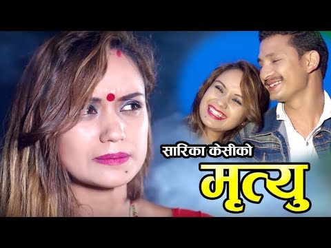 Lok Dohori Mrityu मृत्यु Devendra Lamichhane & Rashmi Shrestha Ft Dipak khadka& Sarika Kc