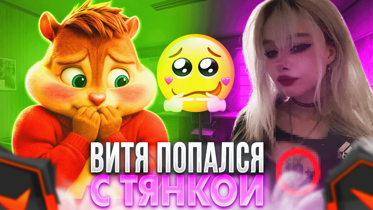 ВИТЯ ПОПАЛСЯ с ТЯНКОЙ на ФЕЙСИТЕ! - ФОРМИКС ИГРАЕТ с 3К ЕЛО ДЕВУШКОЙ! | formixyouknow (CS2)