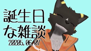 【誕生日】な雑談