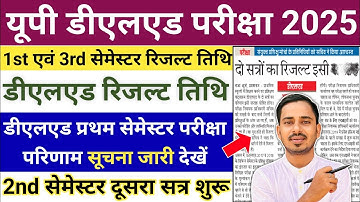 UP DELED 1ST SEMESTER RESULT 2025 KAB AAYEGA || UP DELED RESULT 2025 || UP DELED 2ND SEMESTER EXAM