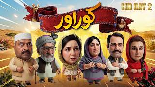 Kor Ore | Eid Special 2 | Pashto Drama | Pashto Comedy | AVT Khyber screenshot 4
