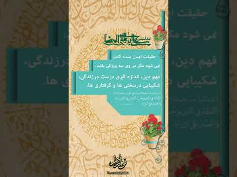 استوری حدیث معرفت حدیث حدیث از امام رضا علیه السلام