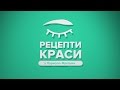 Рецепти здоров'я. Вас турбує високий тиск?