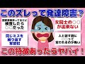 【有益スレ】自分が人とズレてるは大人の発達障害？みんなの経験談教えて