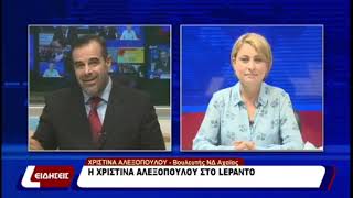 Ζωντανά στο βραδινό δελτίο ειδήσεων του Lepanto R-TV με τον Κωνσταντίνο Φλαμή.
