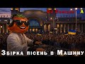 DJ Помідор UA Збірка українських пісень в Машину