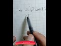 جمال الخط العربي أسرار الحروف الأستاذ أحمد فهمي