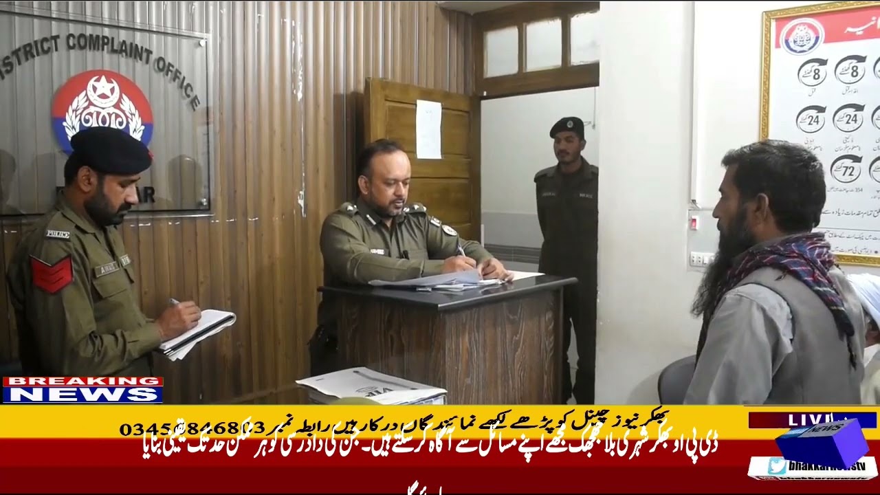 Bhakkar news channel