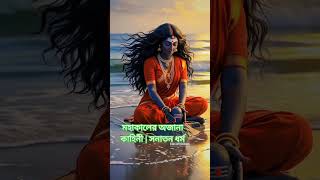 পুরাণের রহস্যময় কাহিনী: মহাকাল মহাকালের শক্তি ও সনাতন ঐতিহ্য#youtubeshorts #sasa #🌹🙏🏻