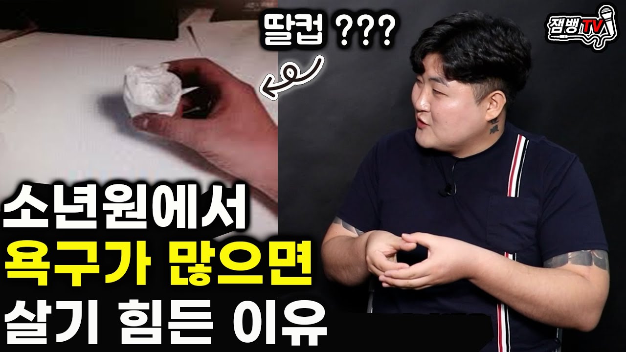 일반사람은 상상도 못하는 소년원에서 일어나는 일