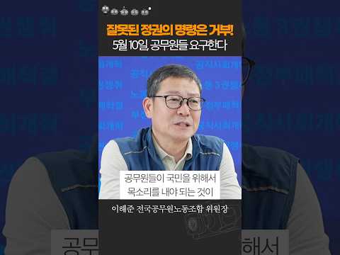 12.3 내란 겪은 공무원들 &amp;#39;정치기본권&amp;#39; 진짜 필요한 이유