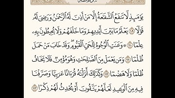 وعنت الوجوه للحي القيوم (سورة طه) #اللهم_اجعل_القرآن_ربيع_قلوبنا #قران_كريم