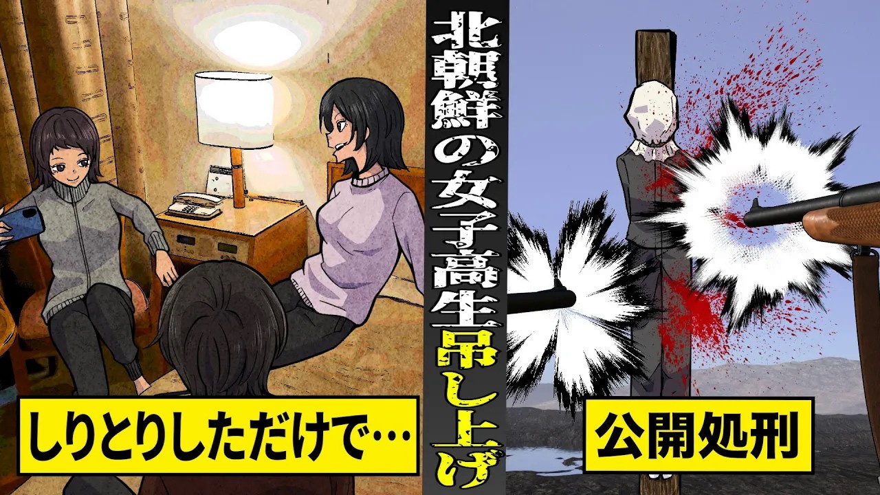 【実話】北朝鮮の女子高生の...ヤバすぎる学生生活。しりとりしただけで...公開処刑。