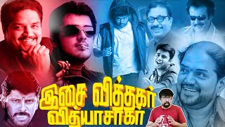 'இசை வித்தகர்' வித்யாசாகர் | Music Director Vidyasagar - The unsung hero of 2000s Tamil cinema music