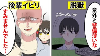 【漫画】刑務所からの凄まじい脱獄劇【アニメ】【漫画動画】