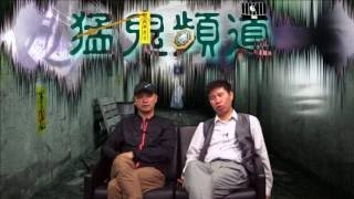 猛鬼頻道 ep87 - 嘉賓亞紫分享工作時古怪驚嚇事.. - 20170713c