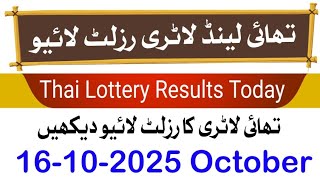 Thai Lottery Results Today Live | Date 16-10-2025 October - Thai Lotto Results