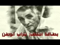 ماهان ترابك للشاعر المرحوم عبدالجليل سيف النصر