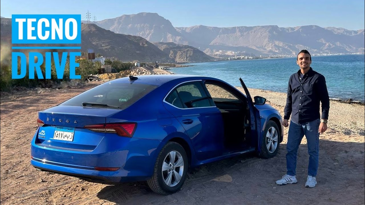 سكودا اوكتافيا هل تستاهل؟! - Skoda Octavia A8