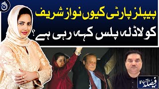 Why is PPP calling Nawaz Sharif Ladla plus?| Aaj News