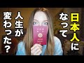 日本人になったら人生が変わったか?帰化の後の一年振り返り