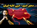 تولد یک محور تازه در خاورمیانه چرا ایران در مرکز معادله است 