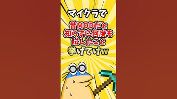マイクラで昔MODだと知らずに何度も試したこと挙げてけw #ランキング #ゆっくり解説 #2ch