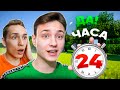 24 Часа Управляю ДОМЕРОМ | ДОМЕР СТАЛ МОИМ РАБОМ