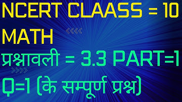 ncert class 10 math exercise 3.3 Q 1 part 1 up board ke liye