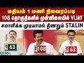 வாக்கு எண்ணிக்கை மதியம் 1 மணி நேரம் நிலவரம் | TN Election Results 2026 | DMK | TVK | ADMK | NTK
