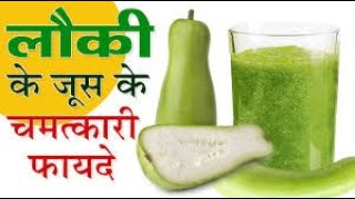 Bottle Gourd (Lauki ) Juice For Type 2 Diabetic Patient | WBN screenshot 3