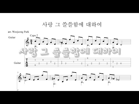Love, on its Solitude (Easy GUITAR TAB) - Yang HeeEun