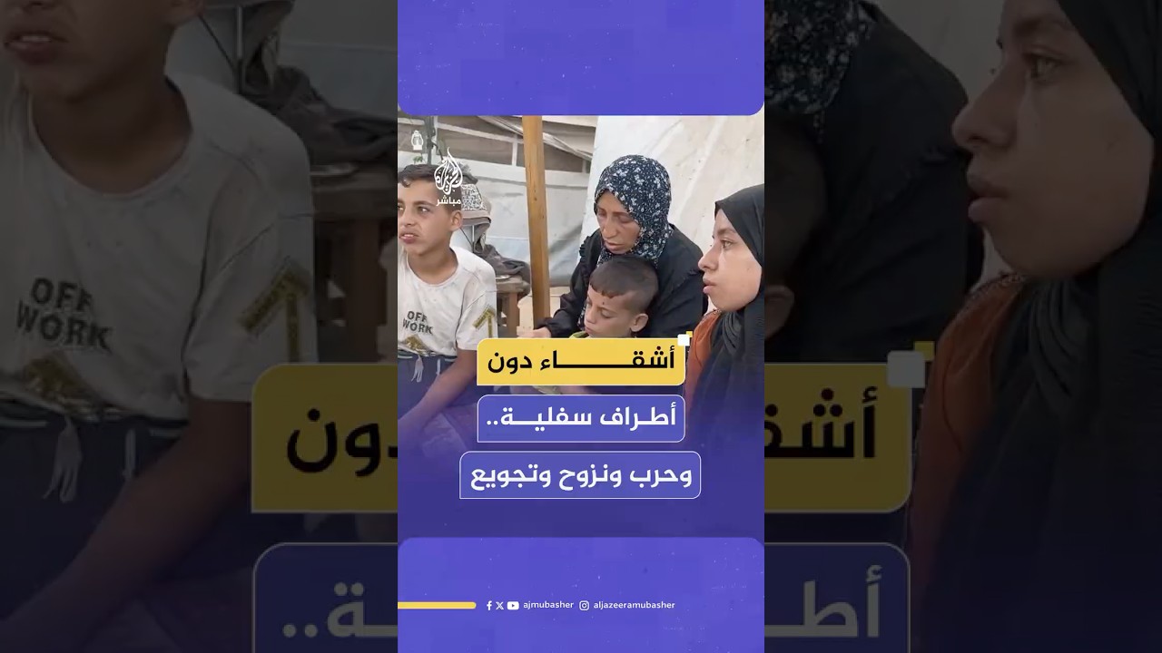 سجود ومحمد وأنس.. أشقاء من ذوي الاحتياجات الخاصة تتفاقم معاناتهم يوميا بسبب الحـرب على غزة
