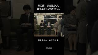 満員電車なのに、この席だけ空いている。【昭和ホラーCM】