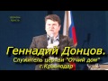 Научающая благодать 25.01.2015 Геннадий Донцов Церковь Христа Краснодар