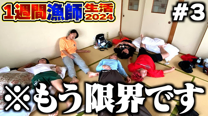【超過酷】3日目にして精神崩壊しそうです...【1週間漁師生活】#3【釣り・サバイバル・キャンプ】