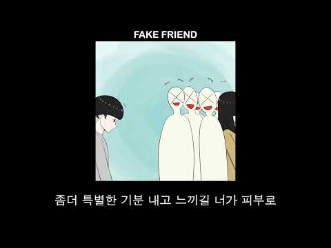 [자작곡][가사포함]GYBE - Fake Friend (Feat. Yota)(Prod. J:kumo)