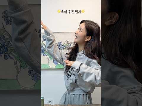 즐거운 추석 명절놀이🙇‍♀️
