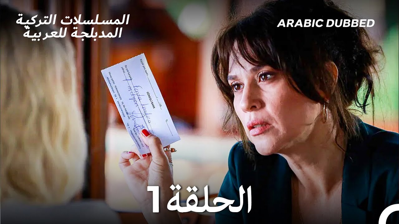 العقرب الحلقة 1 (Arabic Dubbed) (Long Version)