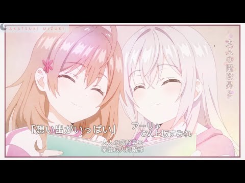 4K 思い出がいっぱい 艾莉 アーリャcv 上坂すみれ 不時輕聲地以俄語遮羞的鄰座艾莉同學 第三話ED