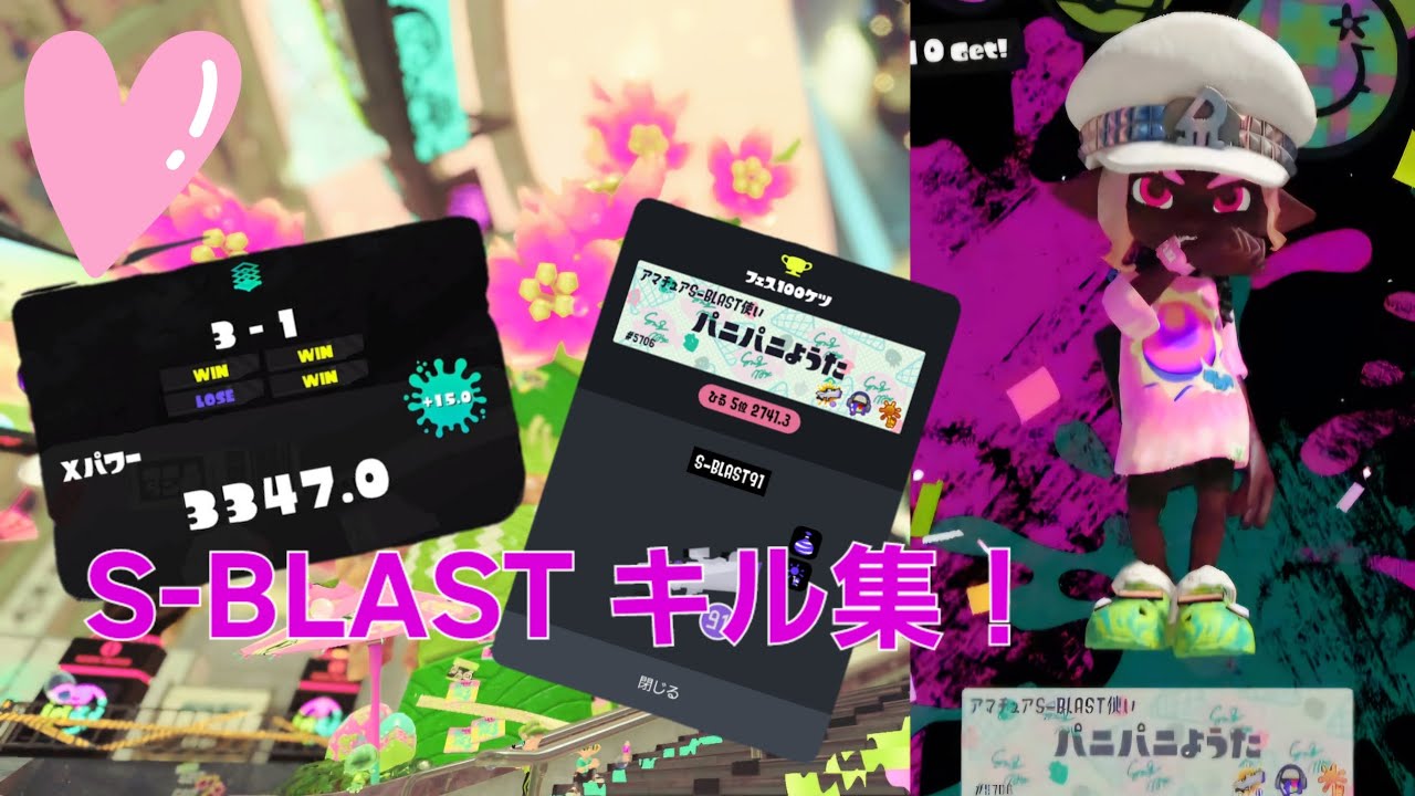[XP3347&フェス5傑]エスブラ使いのキル集！[スプラトゥーン3]