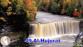 49 Al Hujurat  سورة الحجرات كاملة للقارئ الشيخ هاني الرفاعي