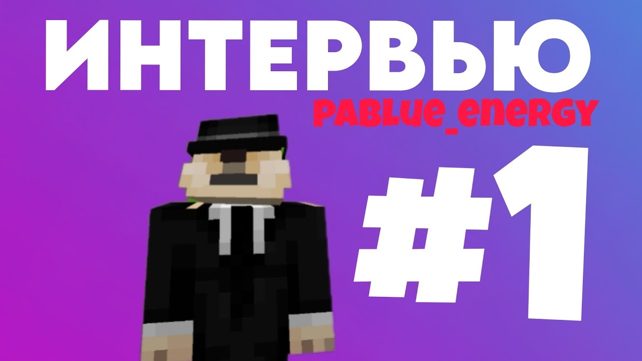 pablue-energy-politmine-youtube
