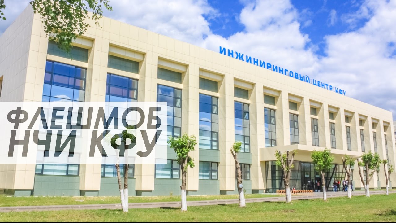 Автомобильное отделение нчи кфу